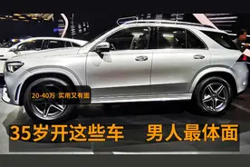 35岁，买车不用考虑太多，这些SUV实用、又不丢面子，男人开体面