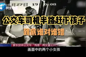 公交车司机，因为两个小女孩付了三元车费，狠心赶孩子下车视频封面