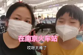 在南京火车站遇到一件搞笑的事情！我和虫虫笑了好久！与大家分享视频封面