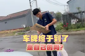 等了一星期车牌终于到了，夫妻俩上完牌赶紧办手续，为开工做准备