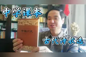 收了两本80年代初中课本和两本《古代诗歌选》视频封面