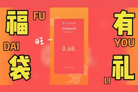 1月30日起，在微信任意聊天窗口中发送指定口令，福袋有礼！