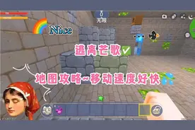 迷你世界：逃离芒歌！地图攻略~移动速度好快‼️✅