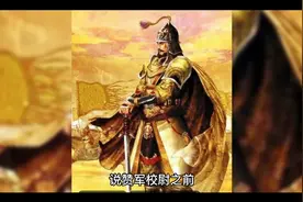 古代校尉相当于现在什么官职视频封面