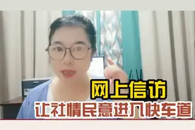 网上信访  让社情民意进入快车道   如何在微信上进行网上信访