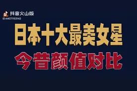 日本十大美女视频封面