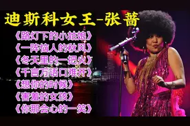 张蔷精选歌曲《路灯下的小姑娘》《恼人的秋风》《害羞的女孩》等