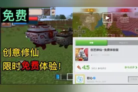 我的世界模组推荐：免费的创意修仙模组，限时免费体验！
