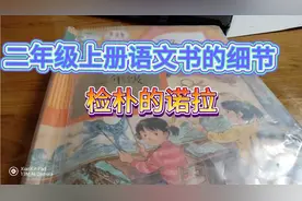 恐怖细节：二年级上册的语文书细节，还有一年级，封面忘写了