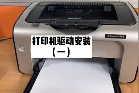 打印机驱动下载和安装方法（一）