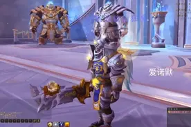 魔兽世界圣骑士板甲幻化最帅系列之善恶有报！