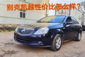 新收一台别克凯越，7年跑五万多公里，良心车商告诉你二手车区别