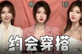 不同城市女生情人节穿搭！6套约会look~