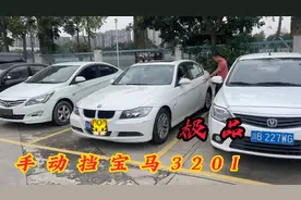 3万多的极品手动挡宝马320i，前置后驱你会不会拿去耍？