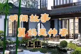 舅妈是神婆，自从舅妈来我家，发生了一系列的故事，让我终身难忘视频封面