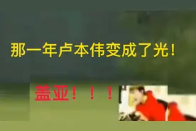 盘点卢本伟的万恶之源，那一年卢本伟变成了光！
