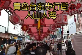 实拍青岛台东步行街，人山人海，吃货的天堂，美女如云视频封面