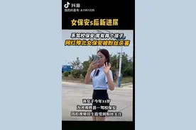 女保安死后的背后！隐藏着……视频封面