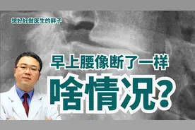 早上起来就腰疼，活动一下能缓解，是腰间盘突出吗？医生告诉您
