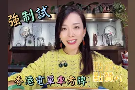 香港電單車（摩托車）考牌，強制試內容分享。