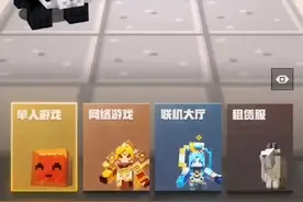 我的世界怎么加好友