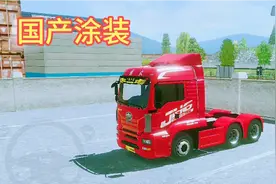 新手游卡车模拟欧洲3，国产皮肤安装教程。