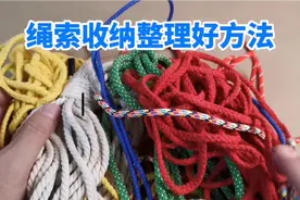 趣味结绳，三种绳索收纳，整理的好方法，简单实用!