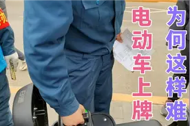 去车管所给电动车上牌，竟然让拆开电池才行，也不给提供工具