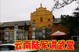 云南陆军讲武堂2：护国运动中的朱德。外国学生，中国远征军简史视频封面