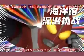 哉阿斯奥特曼主题曲（视频来自网络）