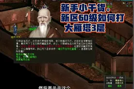 大话西游2免费版---新区如何快速升级之大雁塔3层
