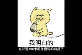 在知道sim卡服务密码的前提下，快速解锁pin码错误被锁的sim卡