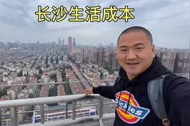 长沙是二线城市，看看每天吃喝玩乐要花多少钱，生活成本高吗？