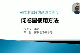问卷星使用方法，微课。