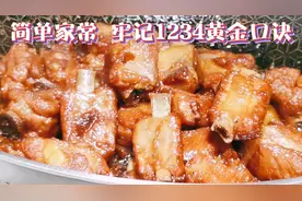 饭店老厨用了一辈子的糖醋排骨配方，好吃关键是糖醋汁的黄金配比