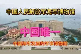 中国人民解放军海军博物馆视频封面
