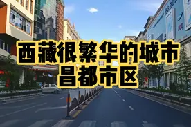 自驾游西藏进藏路上途经藏区很繁华的城市昌都，车多人多什么都多