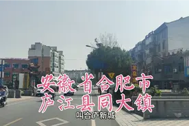 骑行安徽省合肥市庐江县同大镇，听网友说这里会成为合肥南部新城