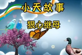 狠心继母缝住小女孩的嘴巴视频封面