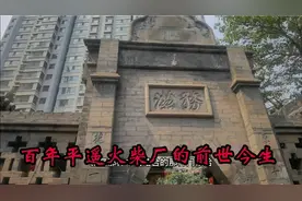 百年平遥火柴厂还在吗？带你寻找最后遗迹，全国八大火柴厂之一视频封面