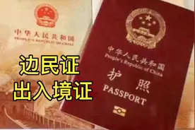 海外文化大使招募！进缅北用岀入境证，介绍办理流程，你懂了吗视频封面