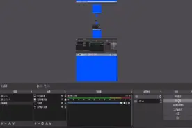 简单介绍obs推流工具界面使用