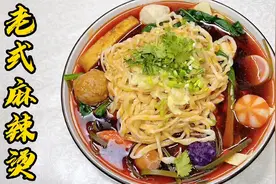 无添加老式麻辣烫，椒麻、香辣、烫口，东北风味汤汁配方，过瘾！