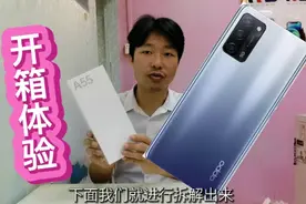oppoA55开箱体验，这款千元机配5000ma电池，双模5G便宜手机首选视频封面