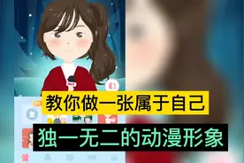 教你1分钟制作一张超可爱的动漫形象，独一无二的自己视频封面