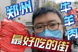 冬天在家涮火锅，买牛羊肉郑州一定要来这条街，管城区回民北顺城