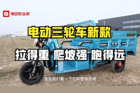电动三轮车新款来了，拉得重、爬坡强、跑得远，全国上牌上路视频封面