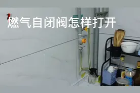 是什么原因让燃气自闭阀自动关闭的，然后自己怎样做能正常打开