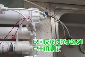 RO反渗透净水：养鱼养水过滤物水垢，PH呈现弱酸性，你明白了吗视频封面
