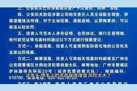 8000富豪被割韭菜，人均数百万，总额200亿，雪松控股张劲被刑拘视频封面